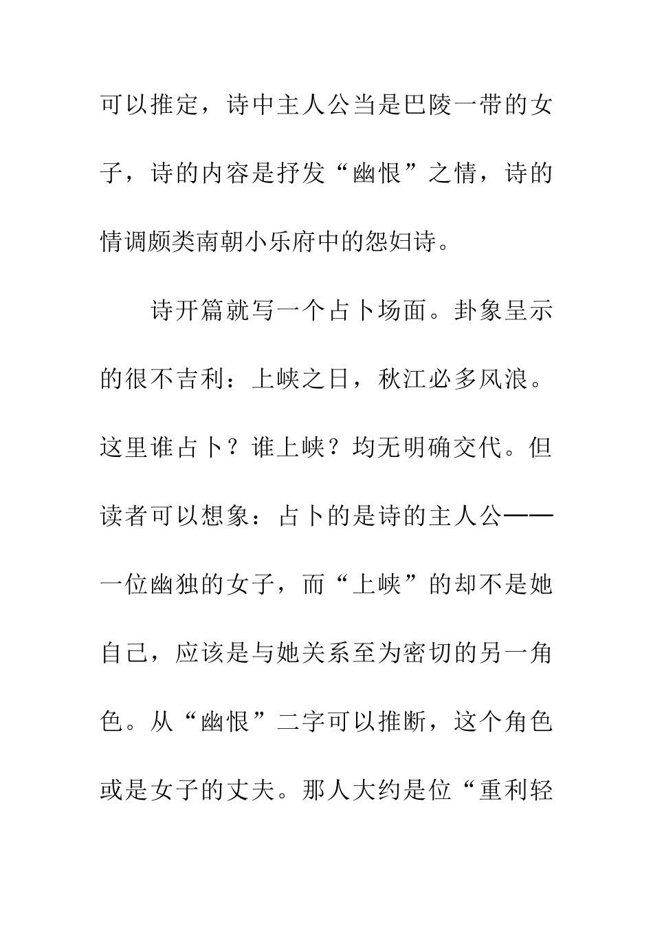 安邑坊女《幽恨诗》_第2页