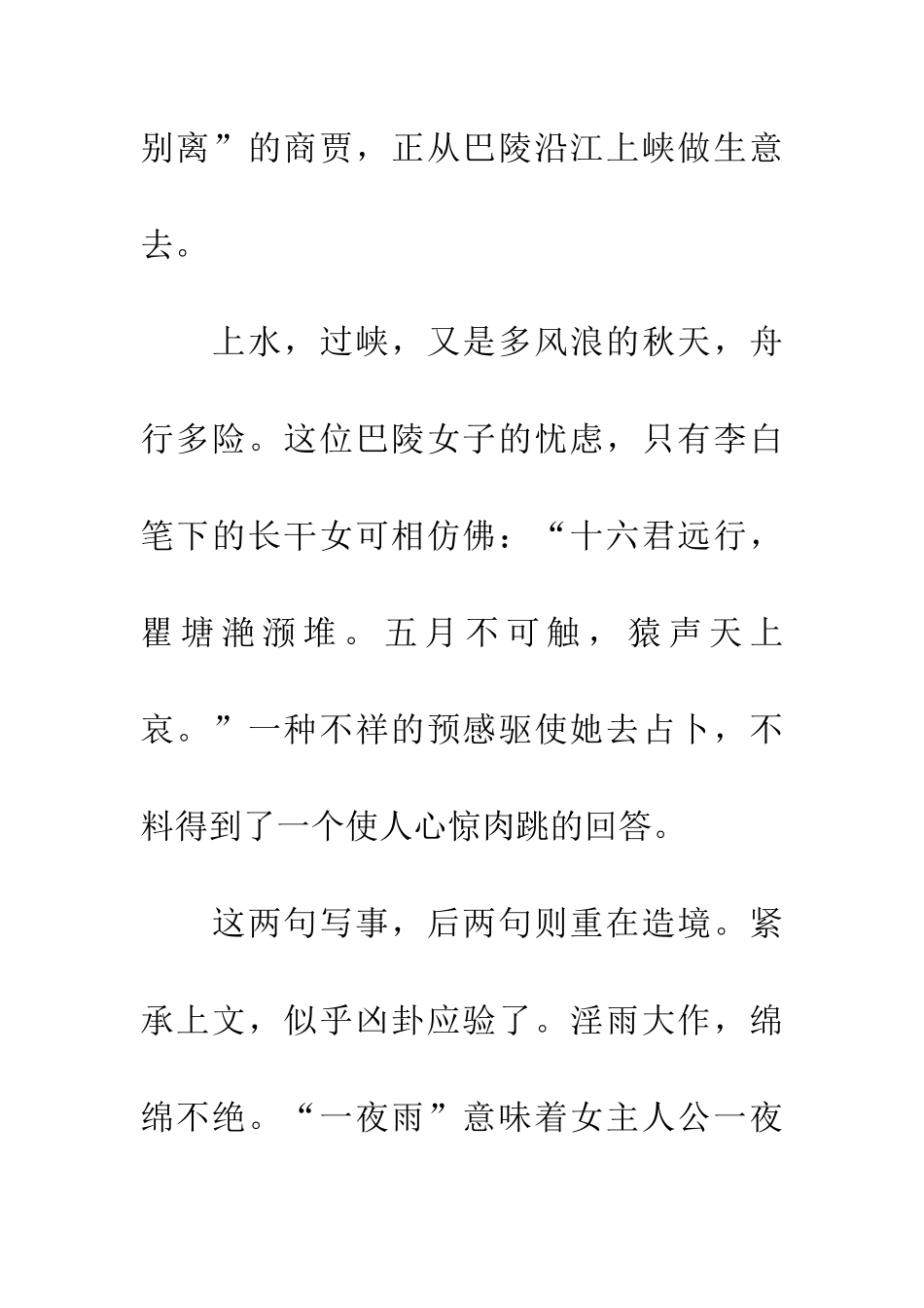 安邑坊女《幽恨诗》_第3页