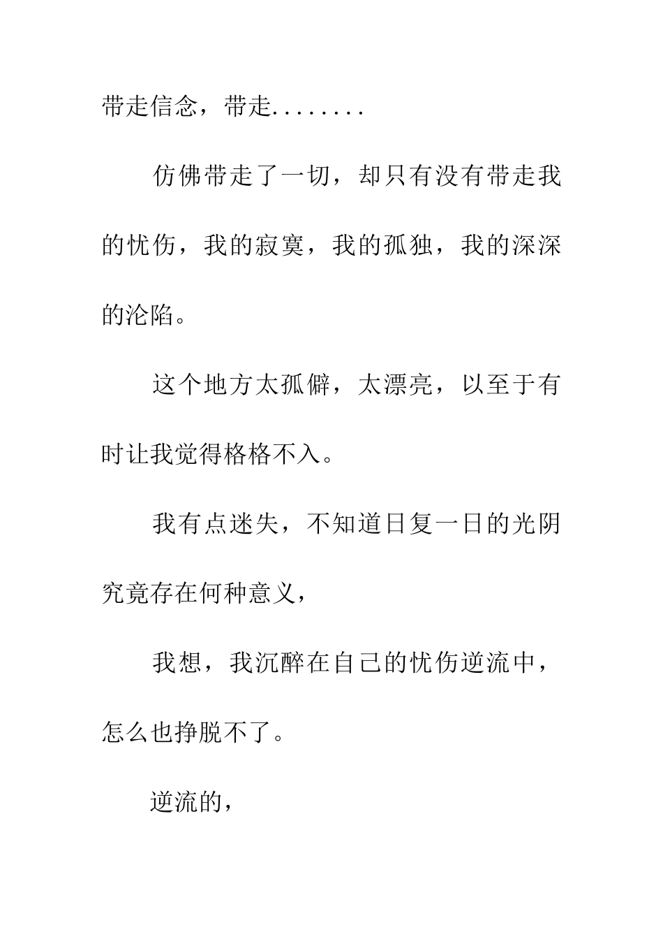 安静寂寞的斜影_第2页