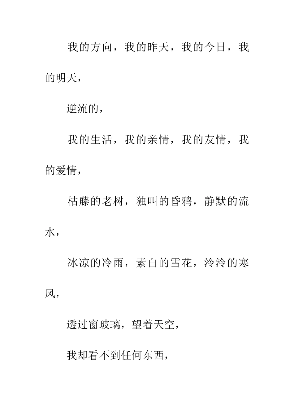 安静寂寞的斜影_第3页