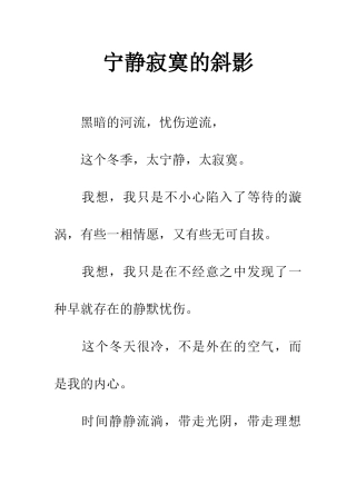 安静寂寞的斜影