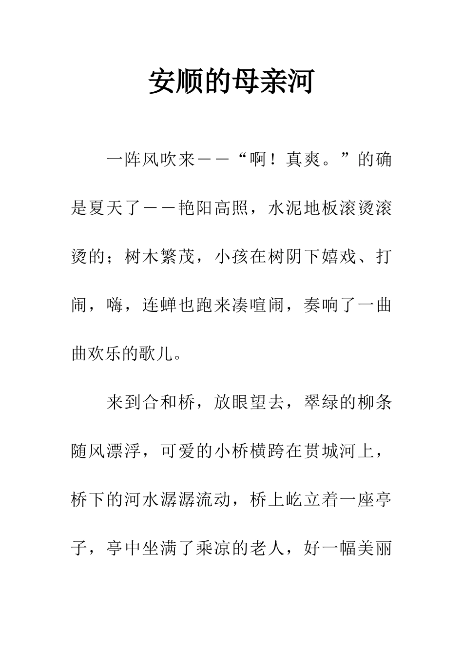 安顺的母亲河_第1页