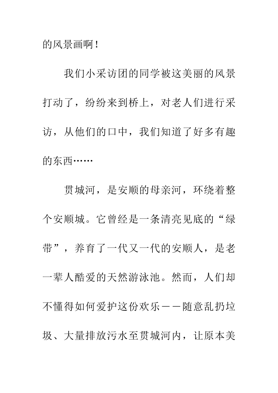 安顺的母亲河_第2页