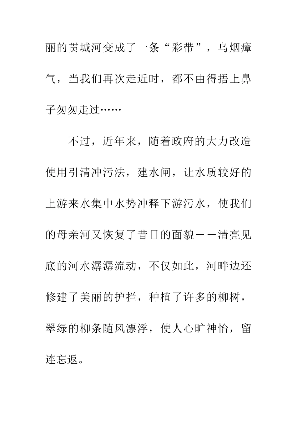安顺的母亲河_第3页