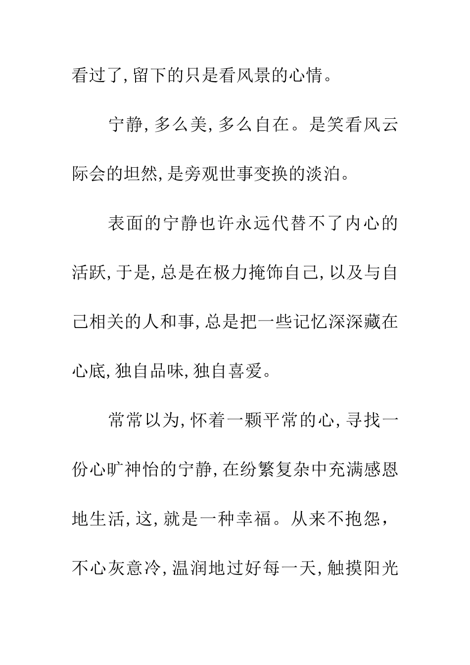 安静也是一种幸福_第2页
