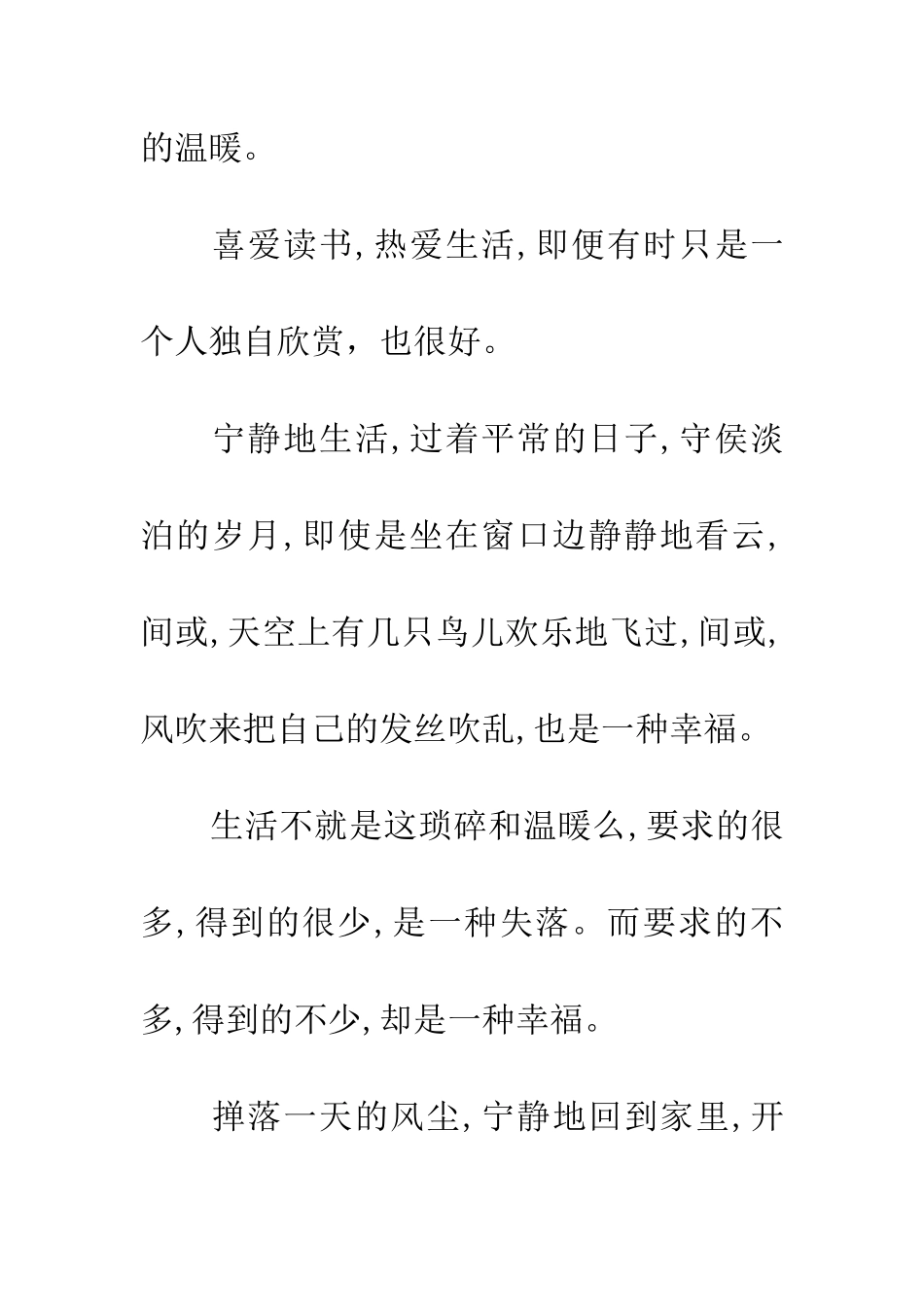 安静也是一种幸福_第3页