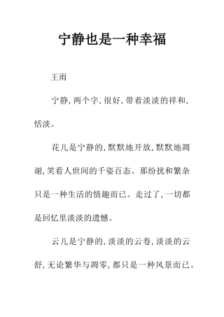 安静也是一种幸福
