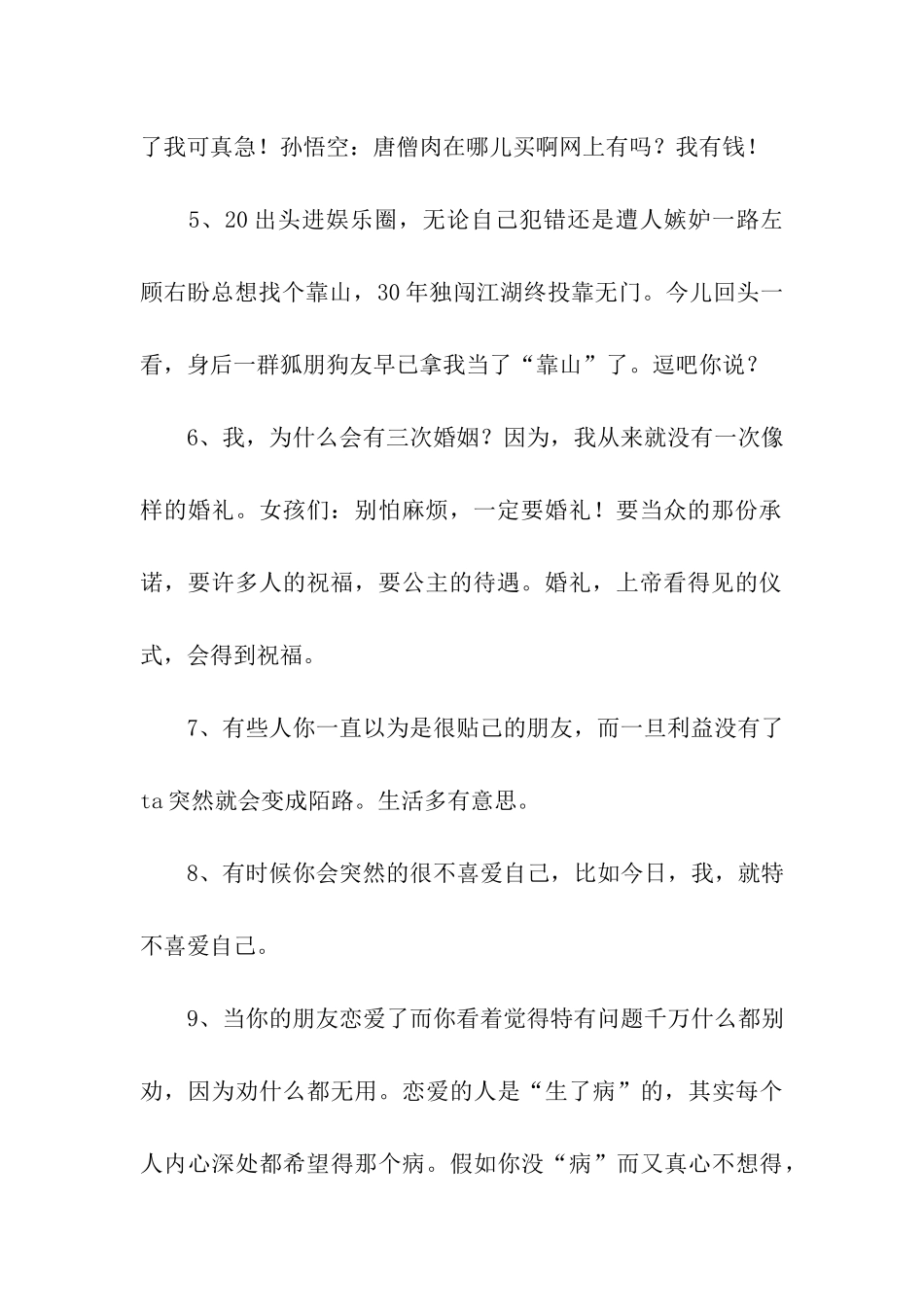 宋丹丹说过的话_第2页