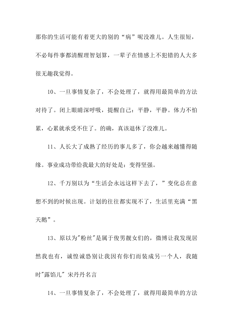 宋丹丹说过的话_第3页