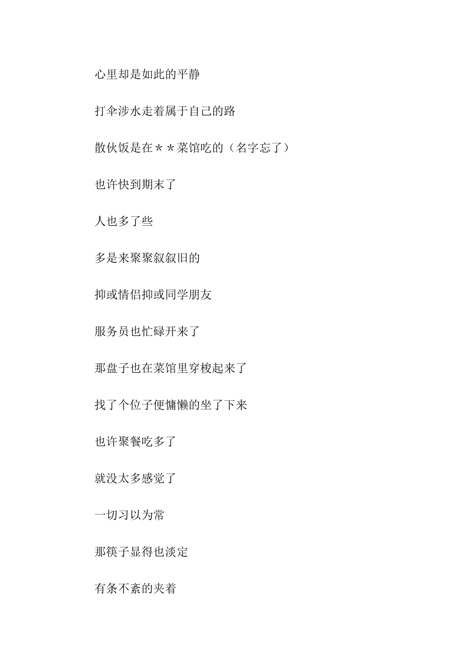安静的毕业了_第2页