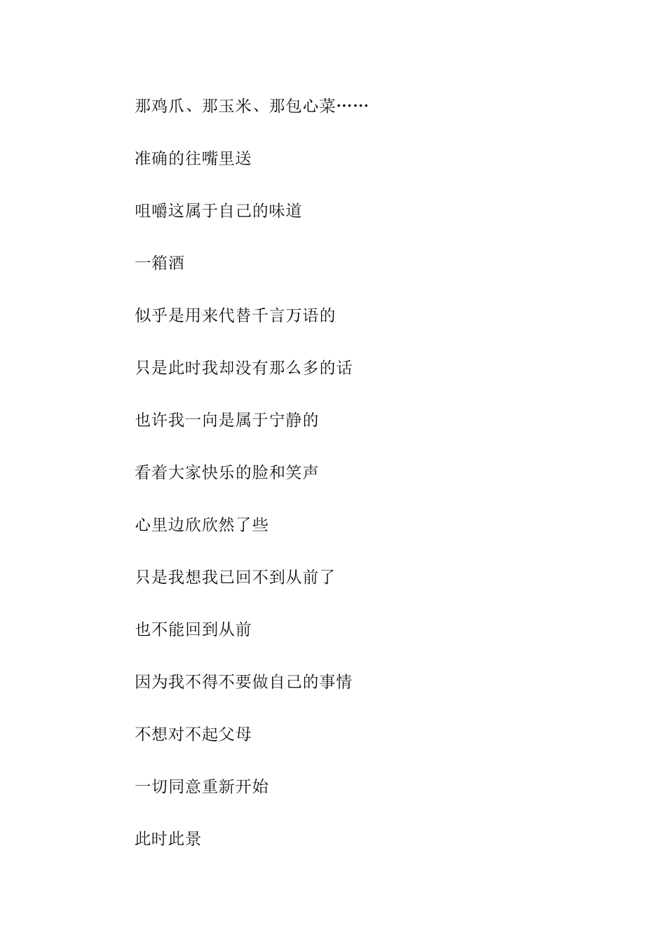 安静的毕业了_第3页