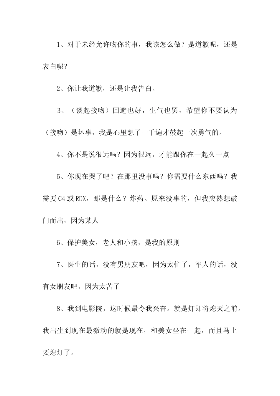 宋仲基经典语录_第2页