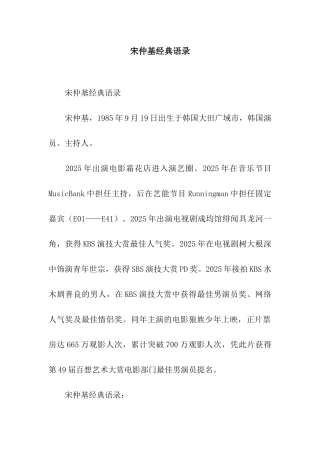 宋仲基经典语录