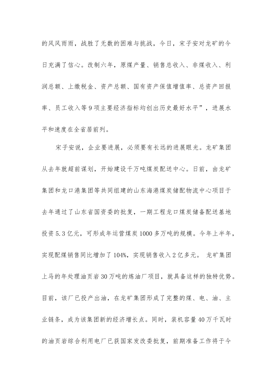 宋子安坚信危机中有更多机遇_第2页