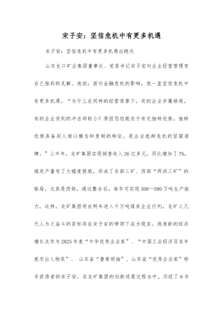 宋子安坚信危机中有更多机遇