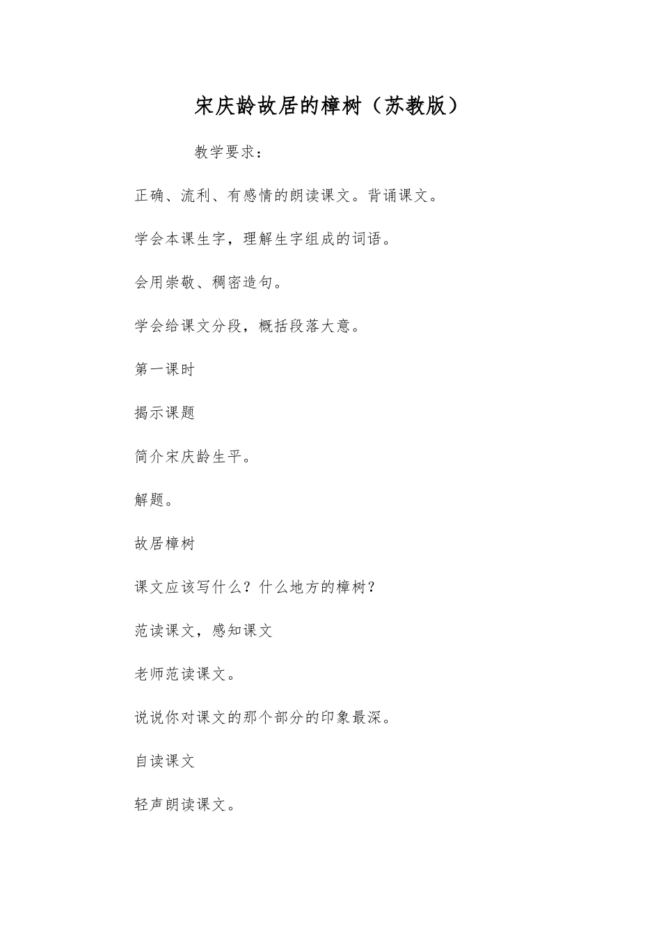 宋庆龄故居的樟树_第1页