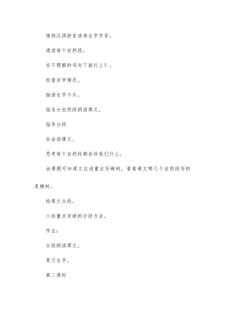 宋庆龄故居的樟树_第2页