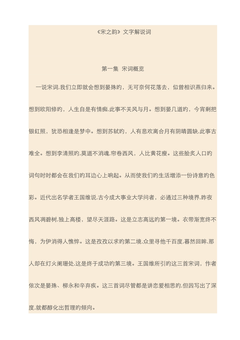 宋之韵解说词_第1页