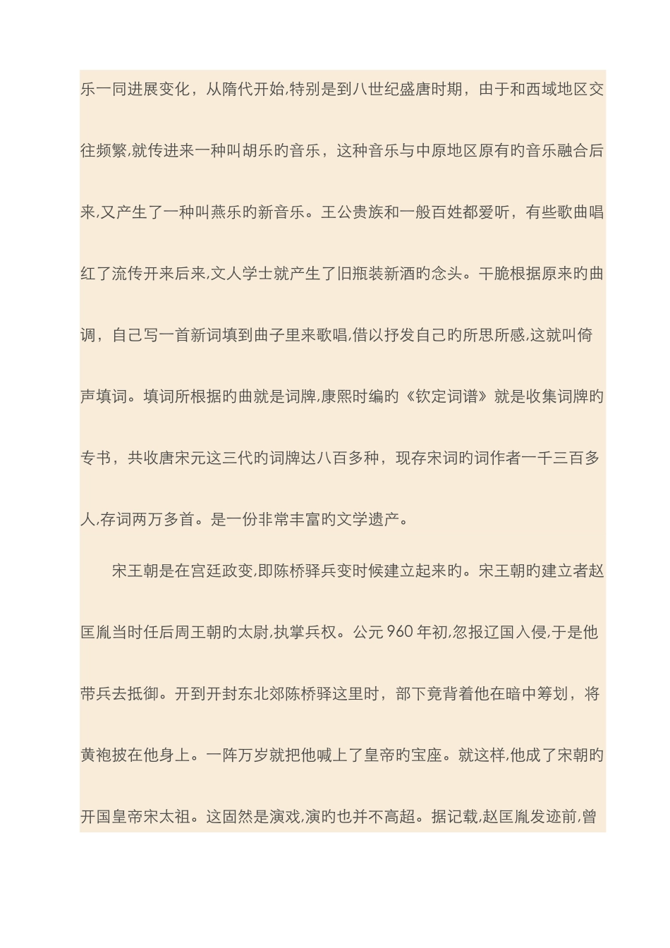 宋之韵解说词_第3页