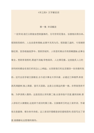 宋之韵解说词