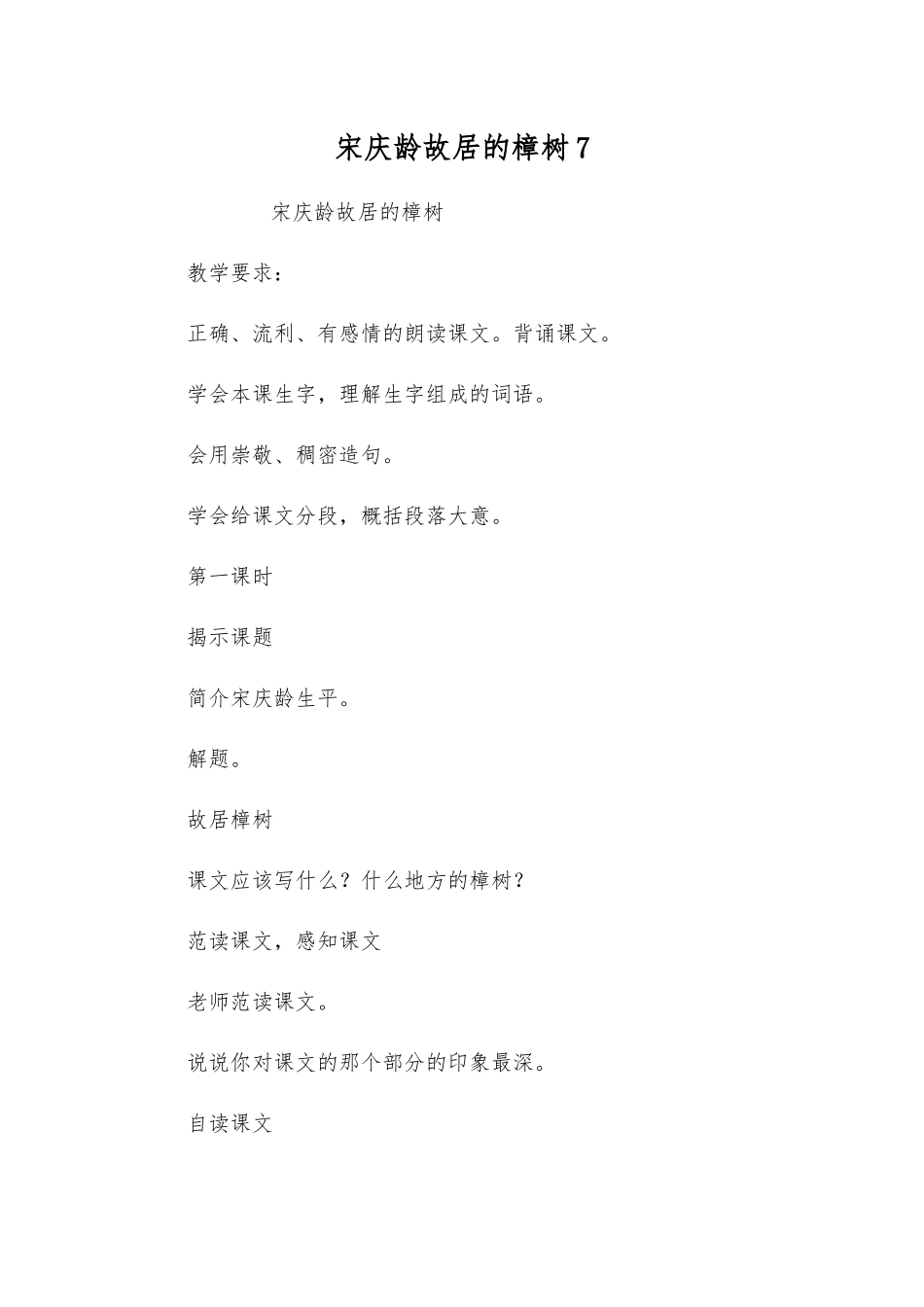 宋庆龄故居的樟树7_第1页