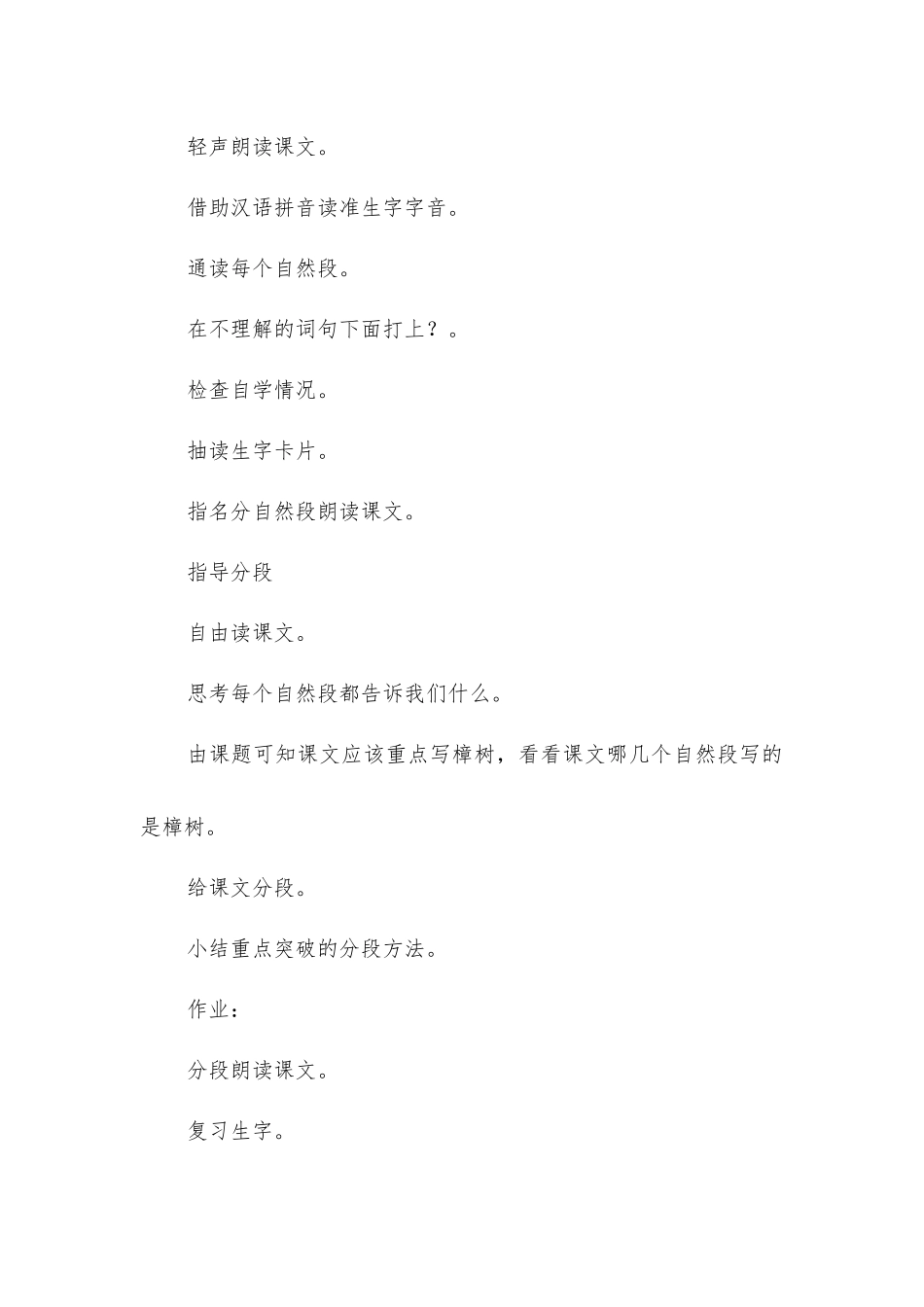 宋庆龄故居的樟树7_第2页