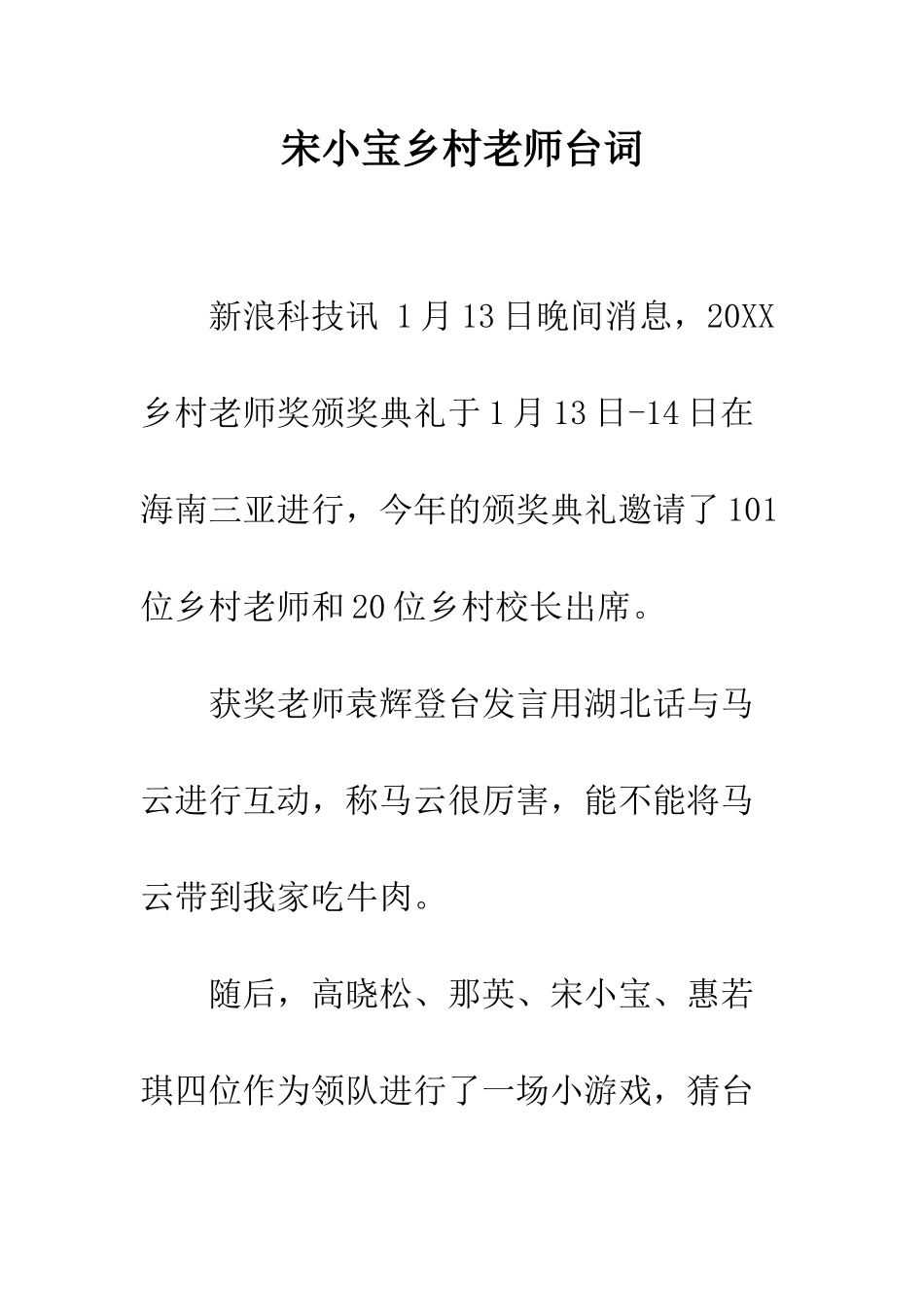 宋小宝乡村教师台词_第1页