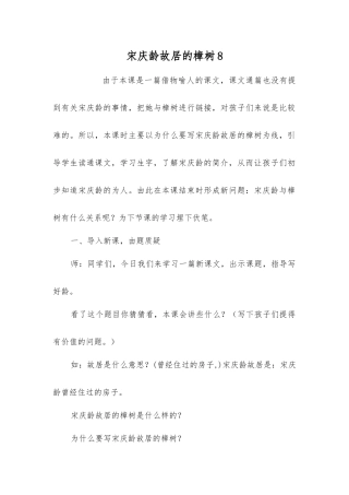 宋庆龄故居的樟树8