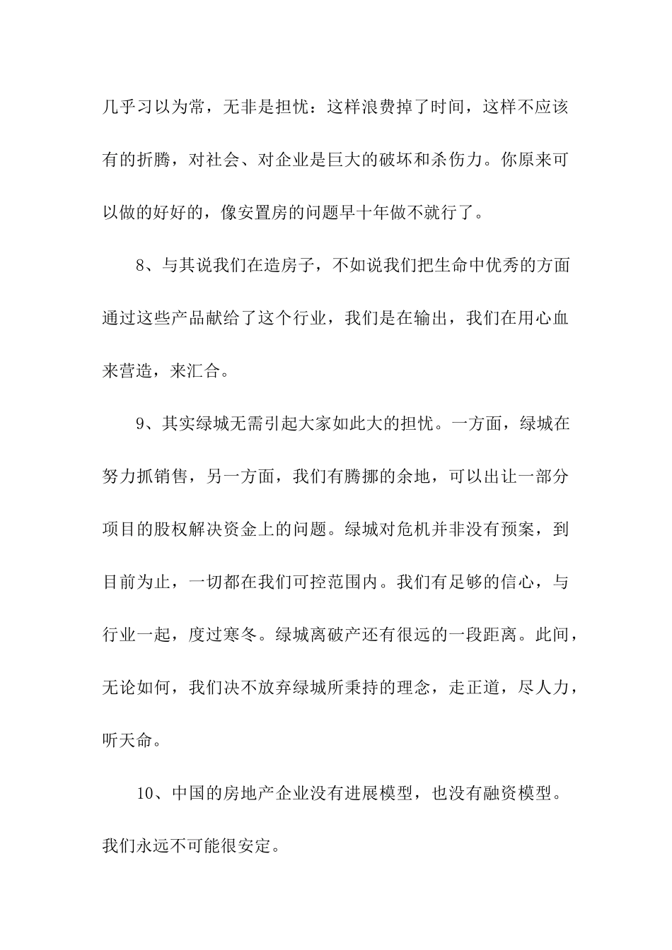 宋卫平经典语录_第3页