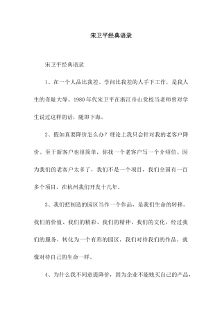 宋卫平经典语录