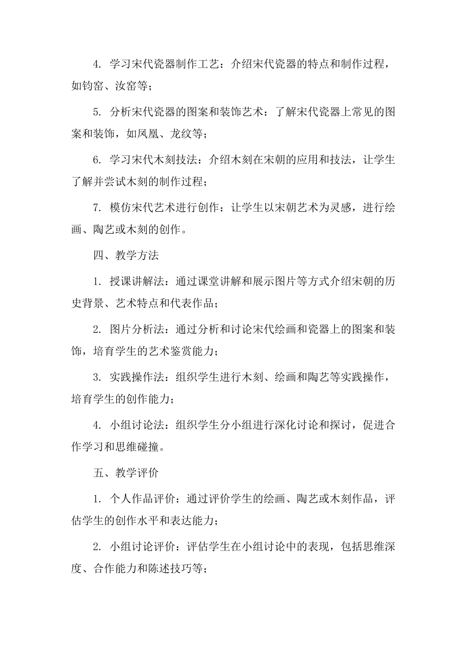 宋朝美术教学设计_第2页