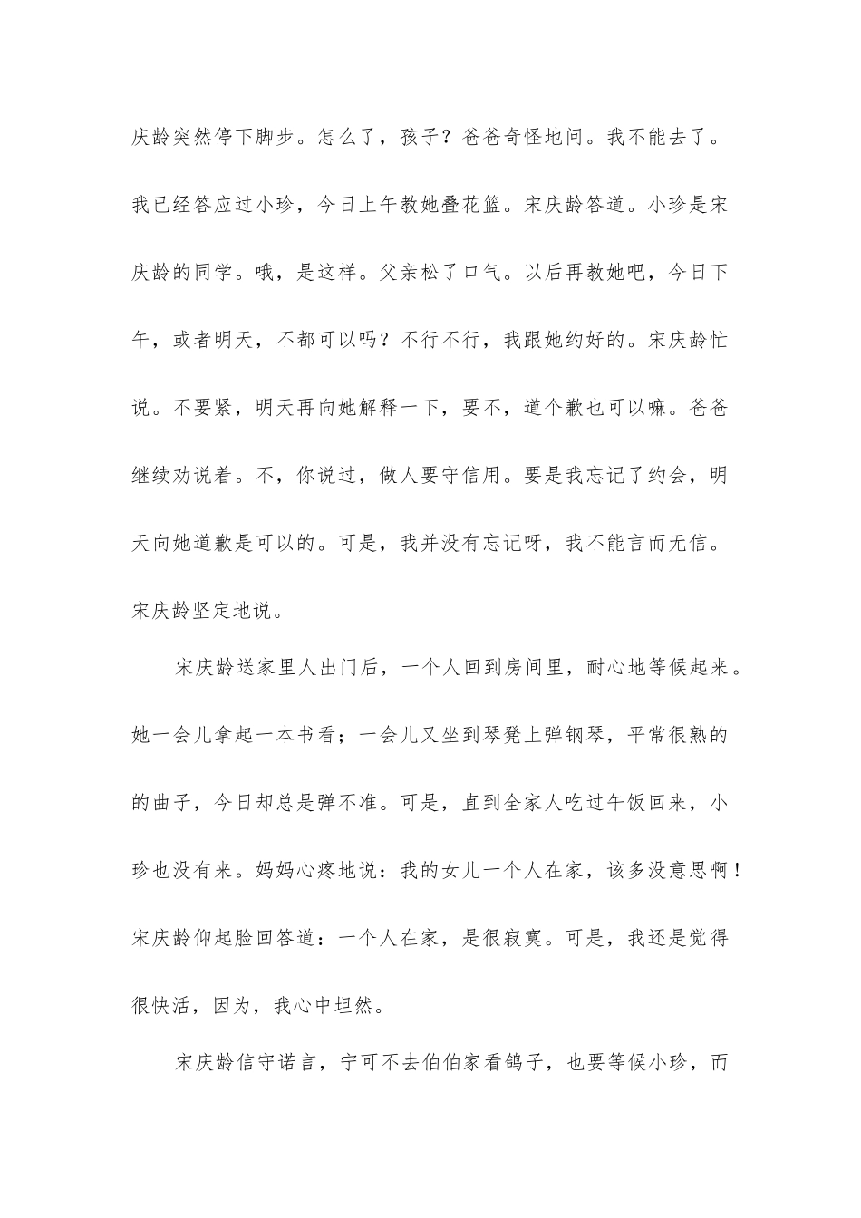 宋庆龄故居的樟树练习设计_第2页