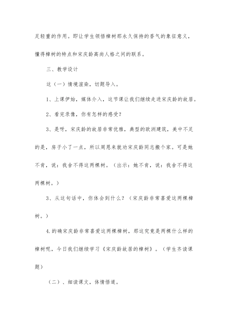 宋庆龄故居的樟树教案_第2页