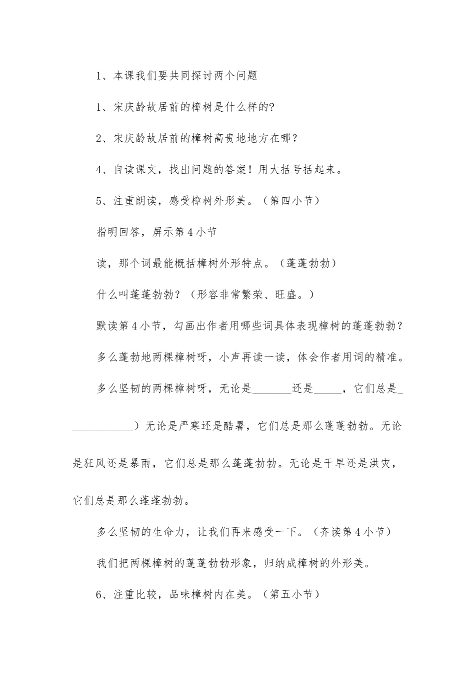 宋庆龄故居的樟树教案_第3页