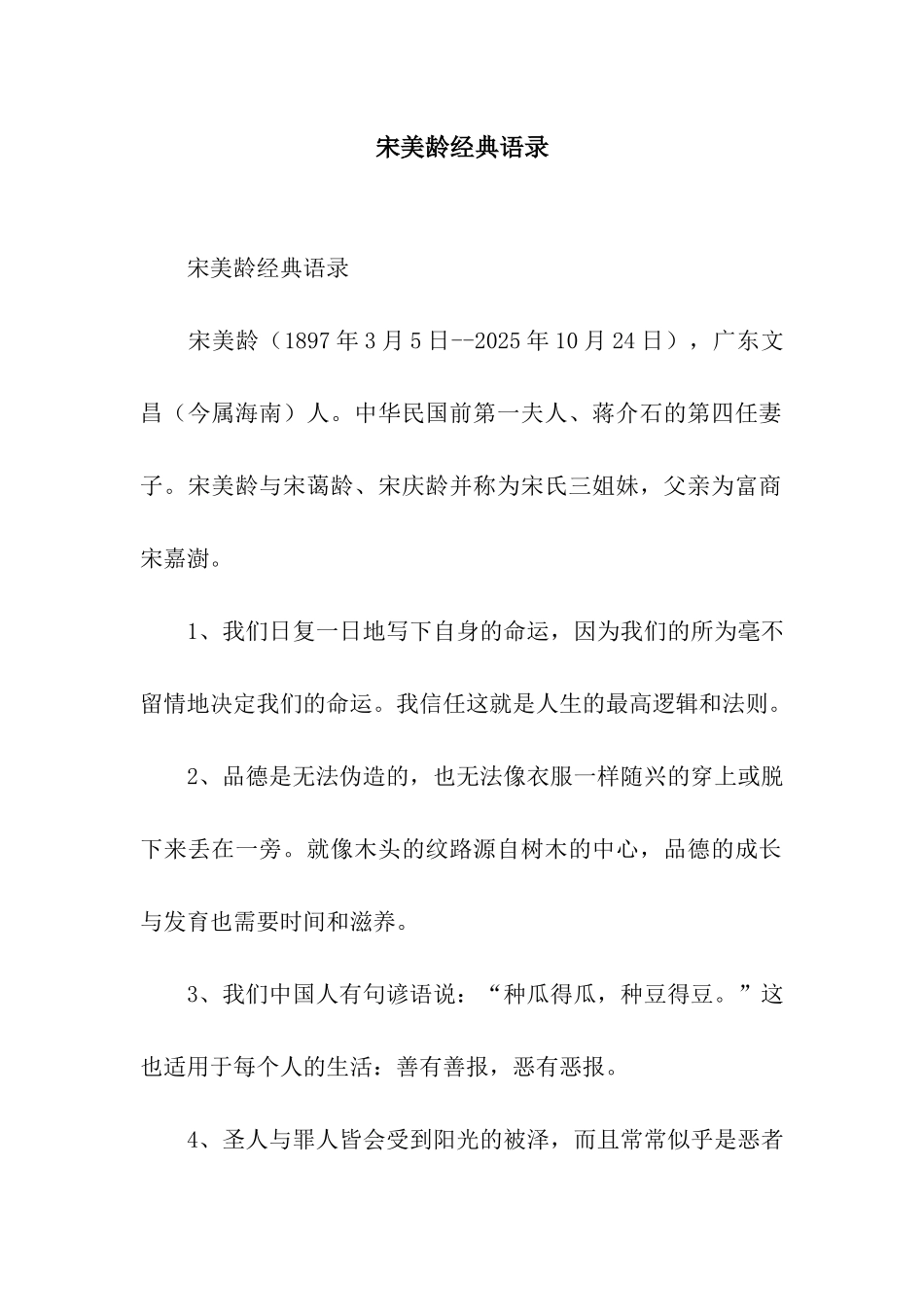 宋美龄经典语录_第1页