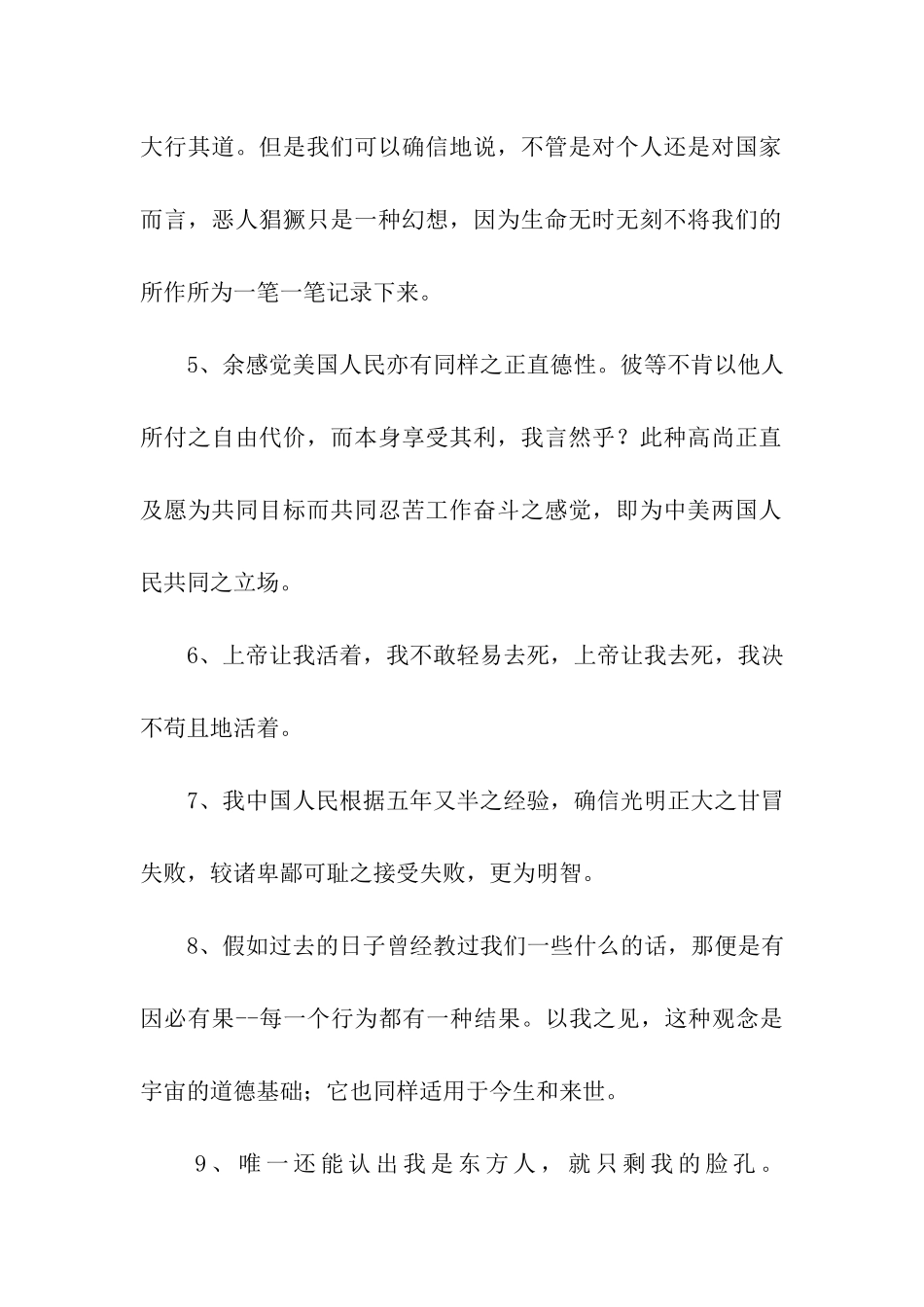 宋美龄经典语录_第2页