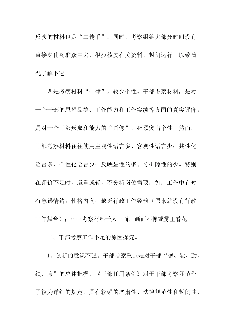 完善创新干部考察工作分析探讨_第3页