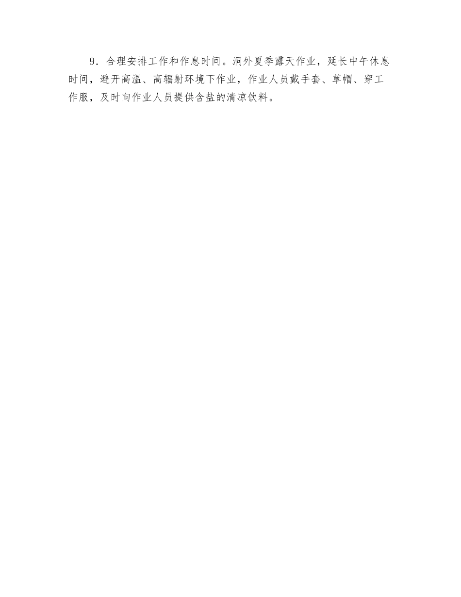 完善劳动安全卫生设施_第2页