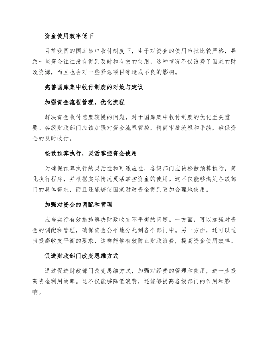 完善国库集中收付制度的探讨_第2页