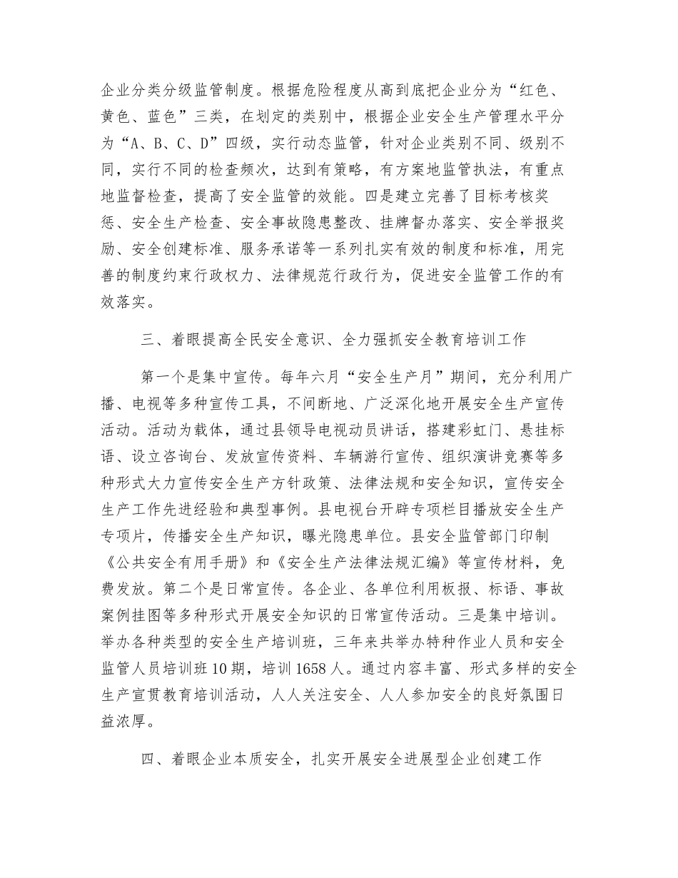 完善安全监管网络-加强企业安全监管_第2页