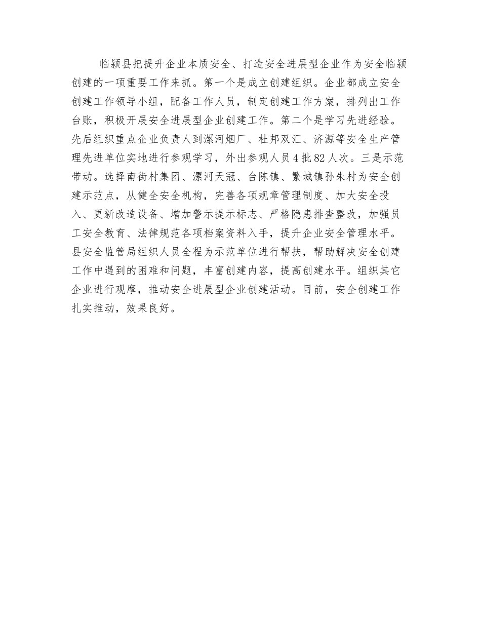 完善安全监管网络-加强企业安全监管_第3页