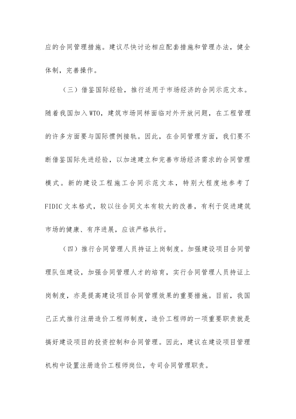 完善建筑工程施工合同管理_第2页