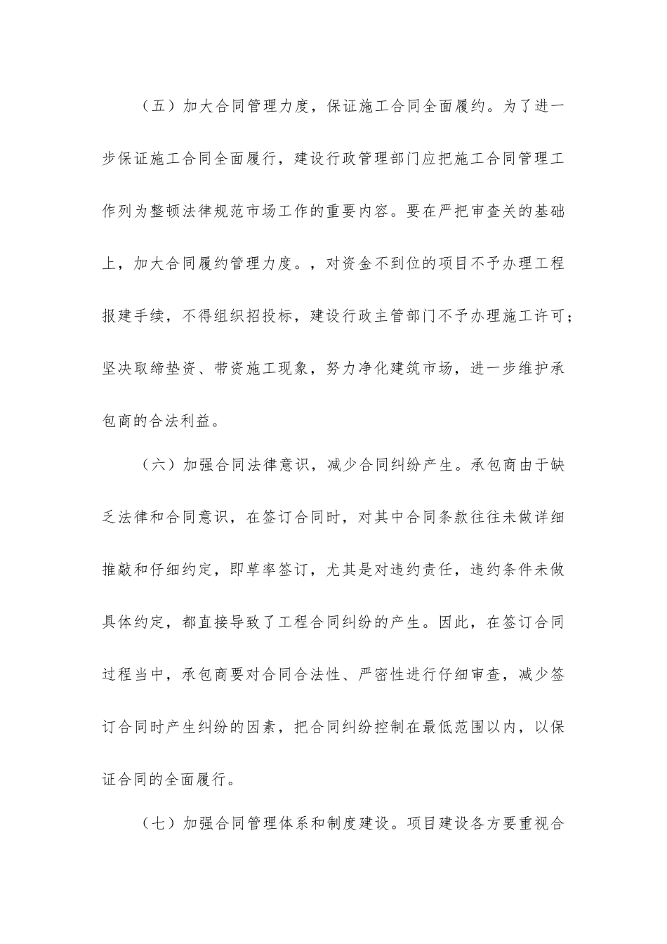 完善建筑工程施工合同管理_第3页