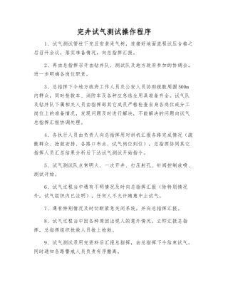 完井试气测试操作程序