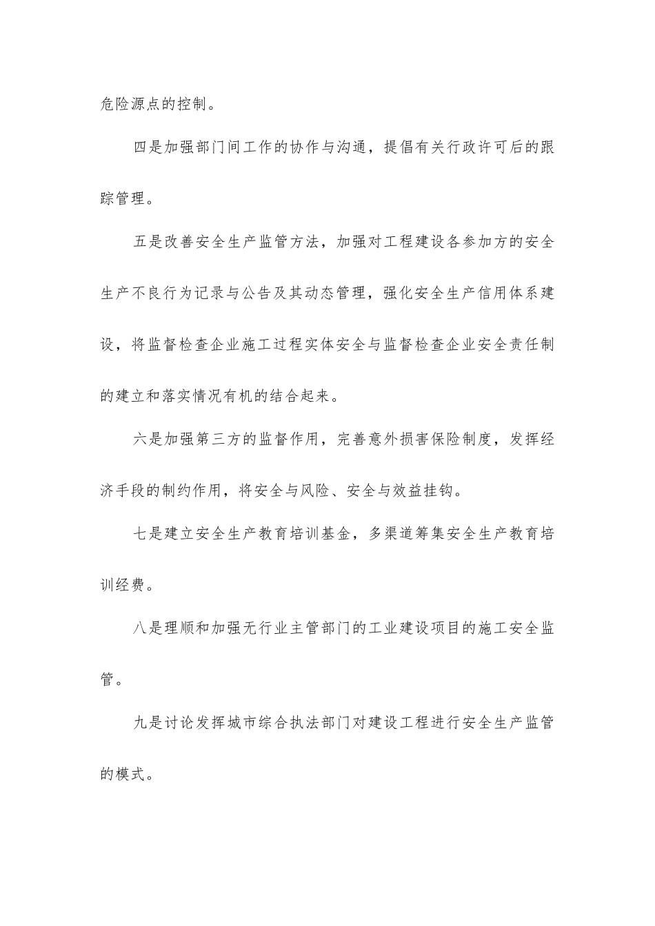 完善建设工程安全生产监管体系的设想_第3页