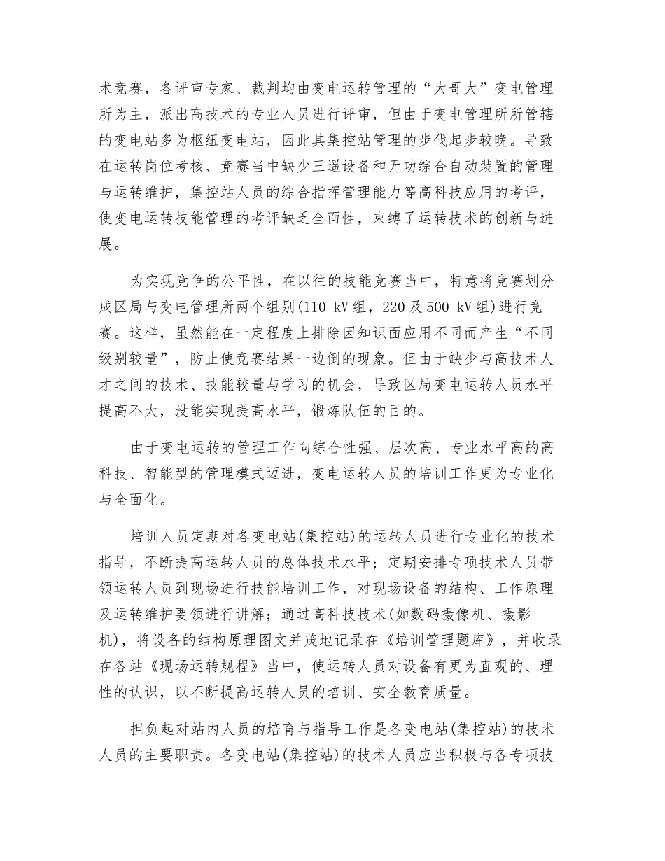 完善培训机制-孕育电力人才_第2页