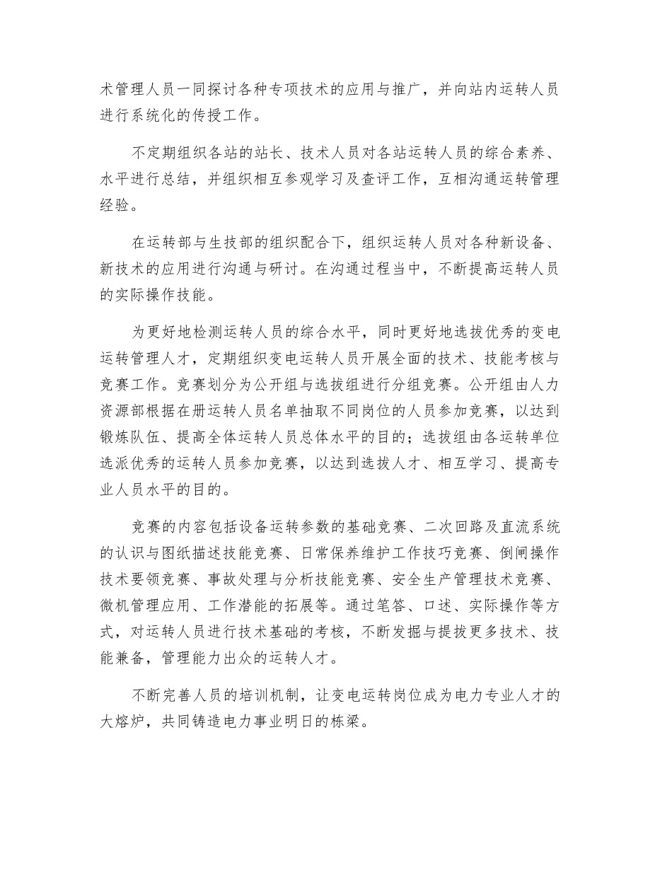 完善培训机制-孕育电力人才_第3页