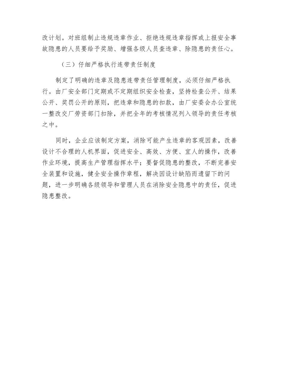 完善反违章除隐患机制_第2页