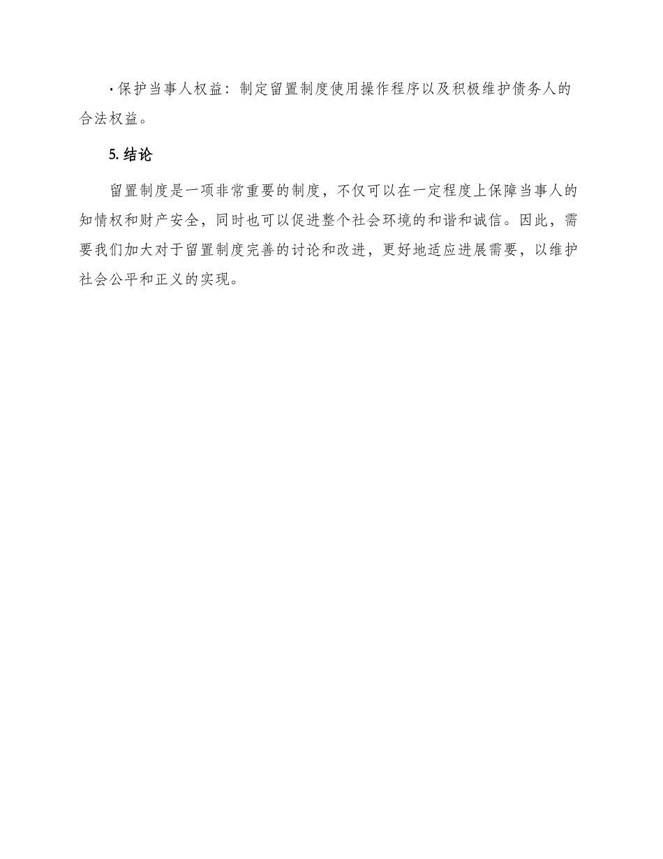 完善留置送达制度法律思考_第2页