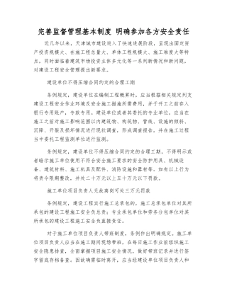 完善监督管理基本制度-明确参与各方安全责任